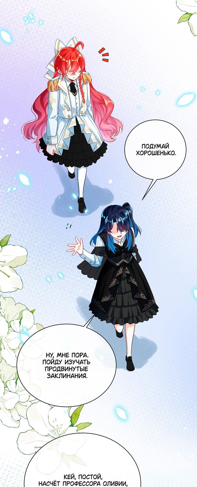 Манга Злодейская дочь и юная госпожа Королева демонов - Глава 29 Страница 7