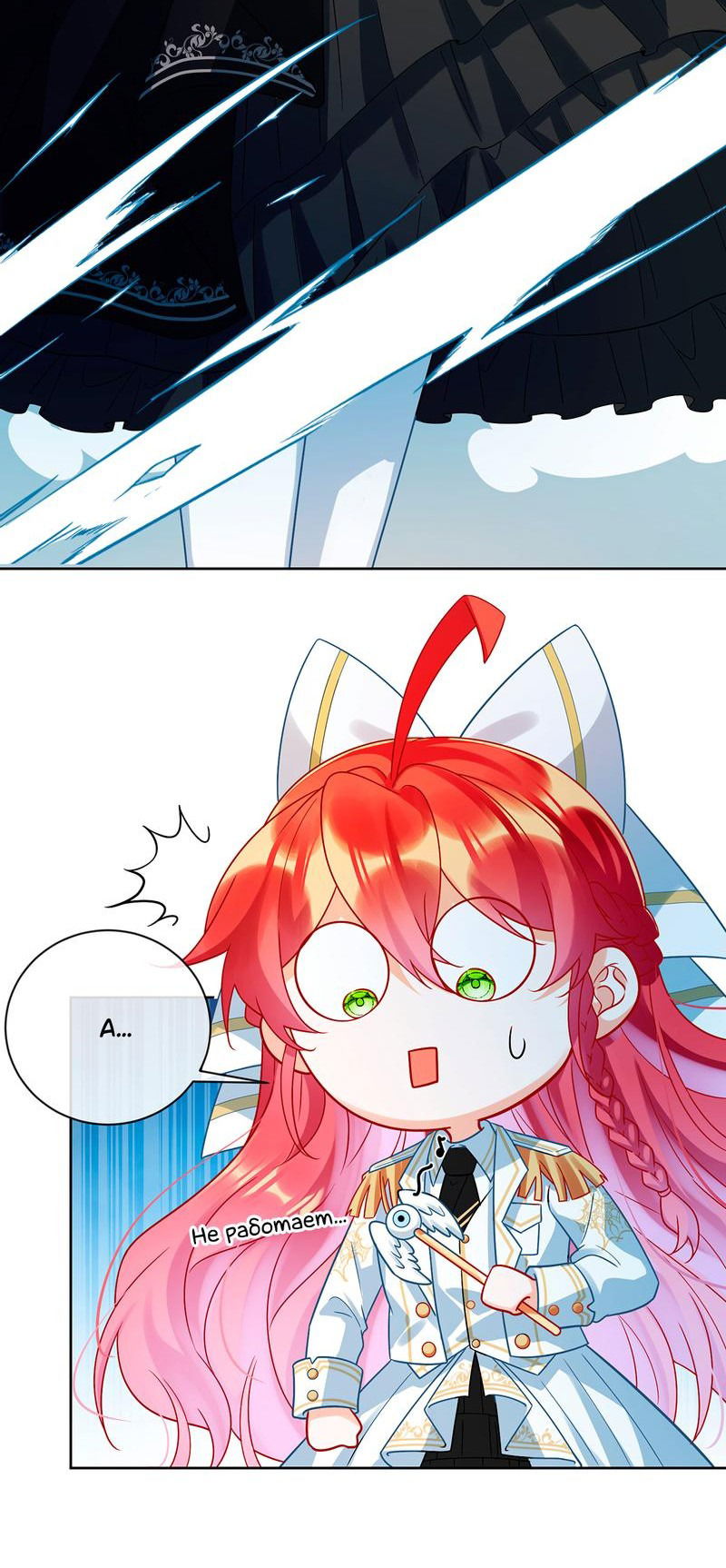 Манга Злодейская дочь и юная госпожа Королева демонов - Глава 29 Страница 27
