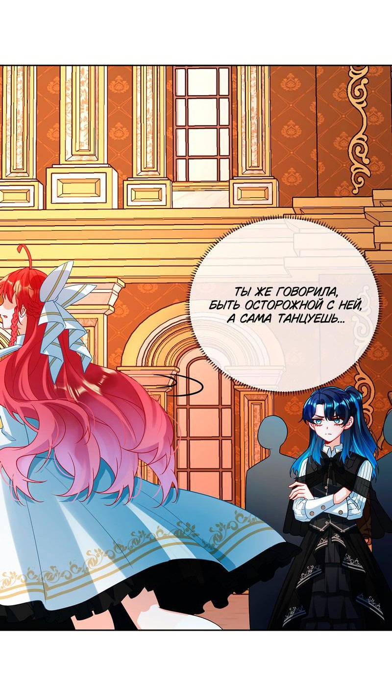 Манга Злодейская дочь и юная госпожа Королева демонов - Глава 29 Страница 20