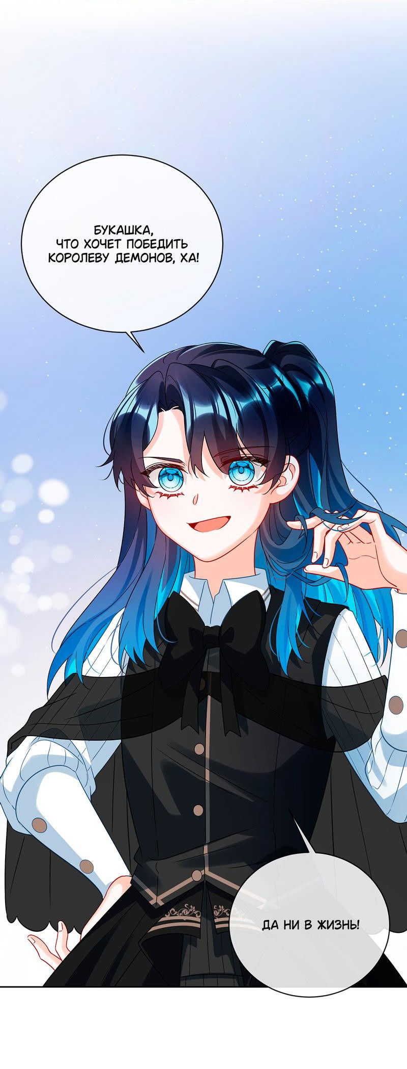 Манга Злодейская дочь и юная госпожа Королева демонов - Глава 29 Страница 3
