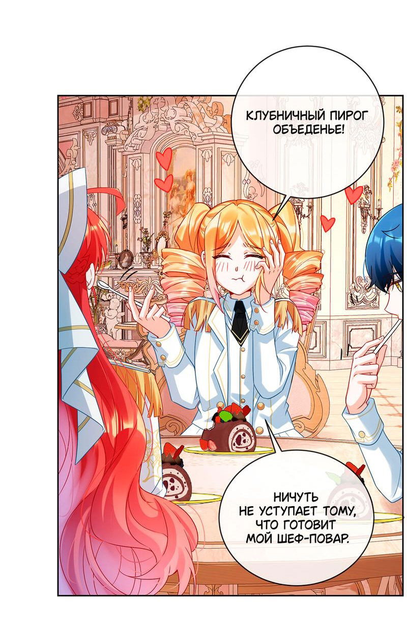 Манга Злодейская дочь и юная госпожа Королева демонов - Глава 28 Страница 2