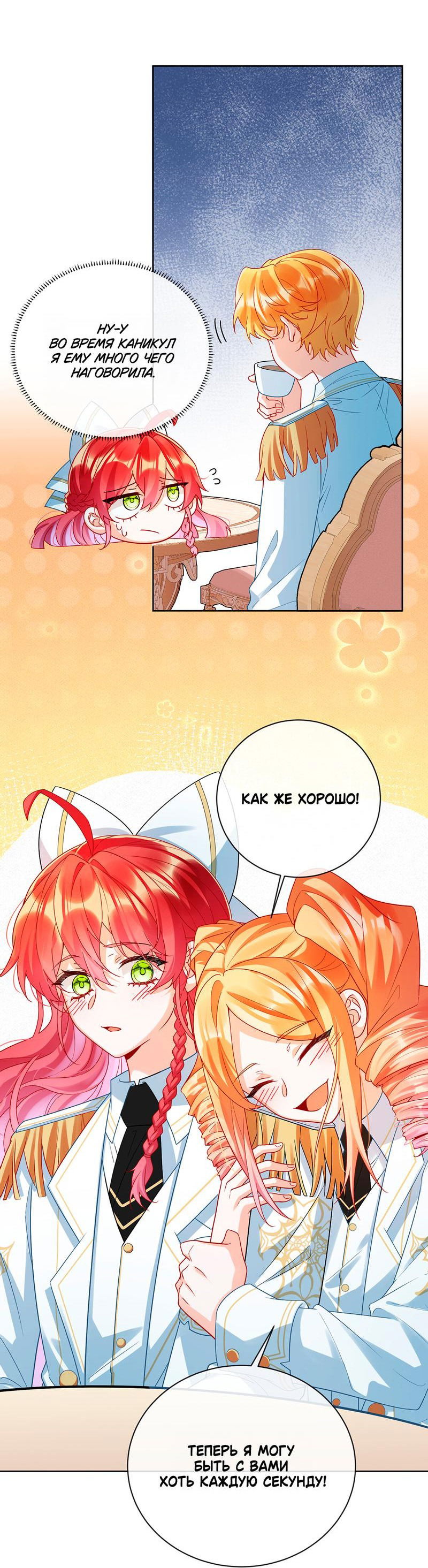 Манга Злодейская дочь и юная госпожа Королева демонов - Глава 28 Страница 11