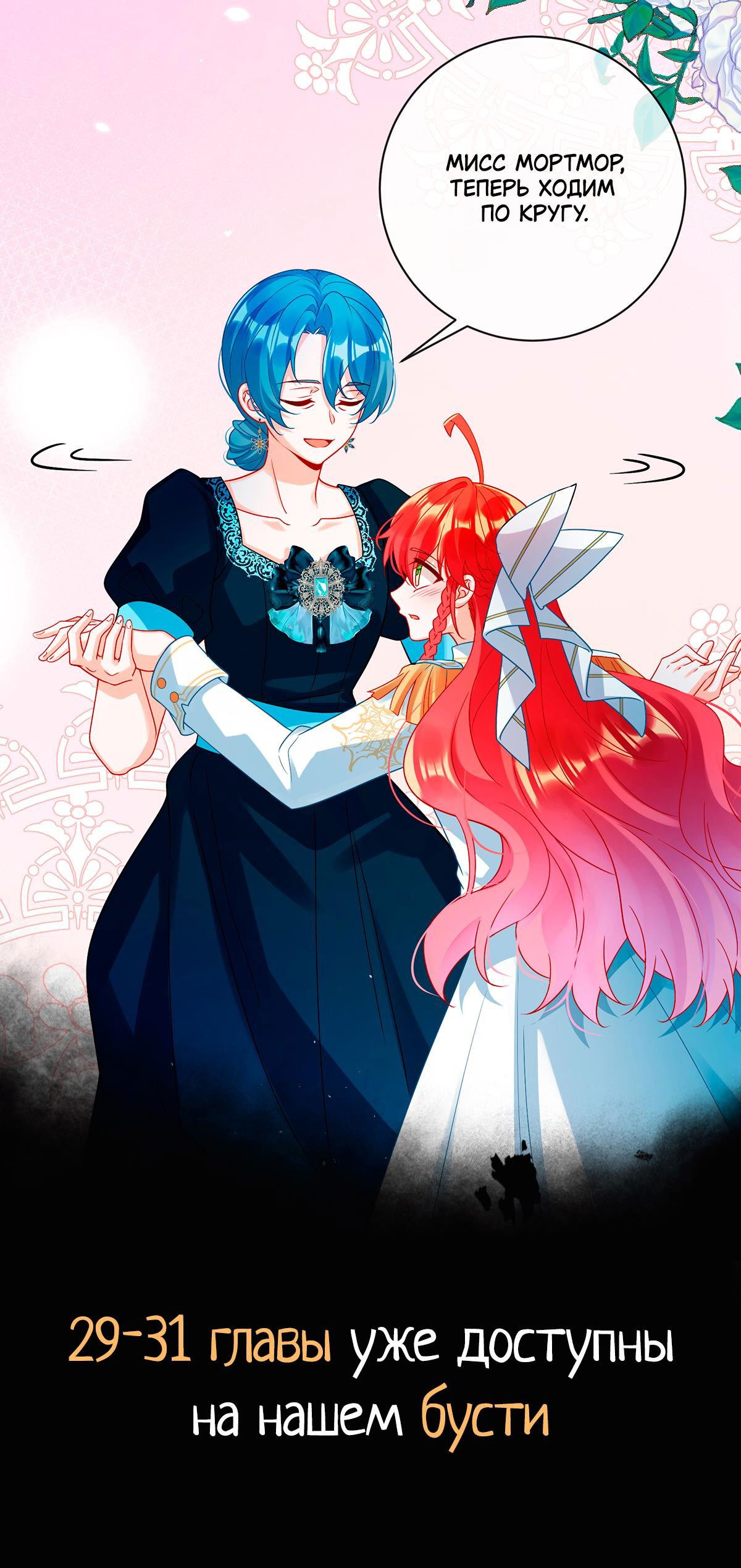 Манга Злодейская дочь и юная госпожа Королева демонов - Глава 28 Страница 30