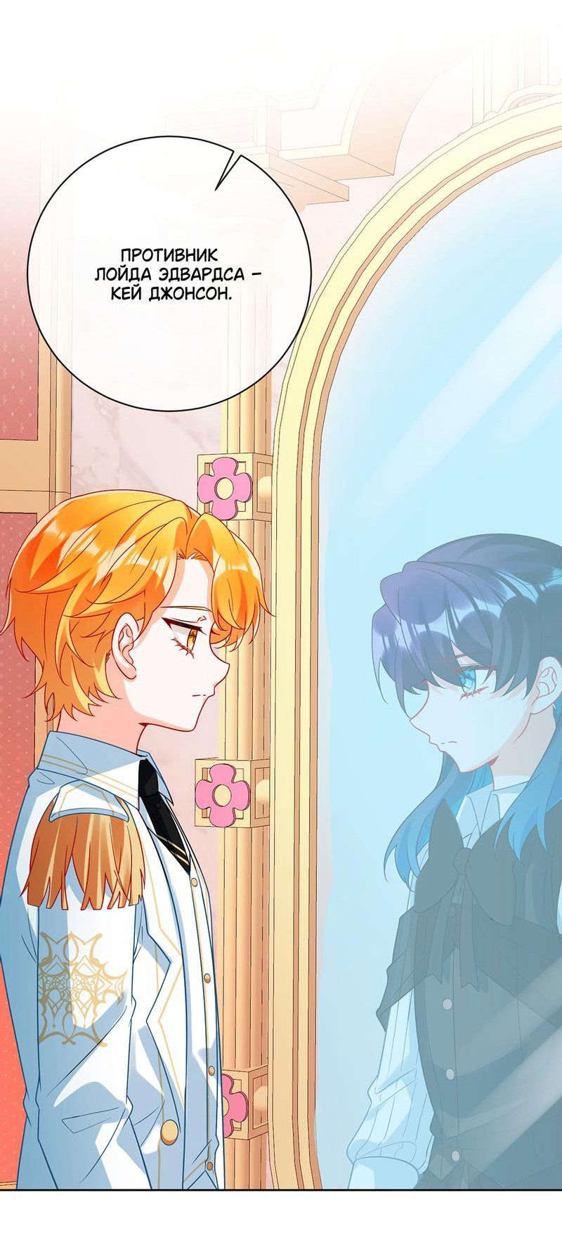 Манга Злодейская дочь и юная госпожа Королева демонов - Глава 28 Страница 23