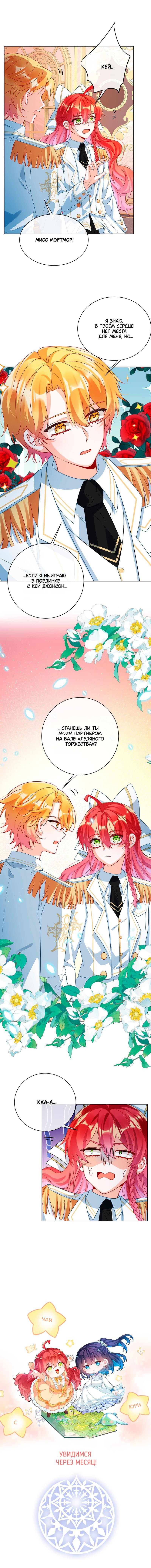 Манга Злодейская дочь и юная госпожа Королева демонов - Глава 28 Страница 28