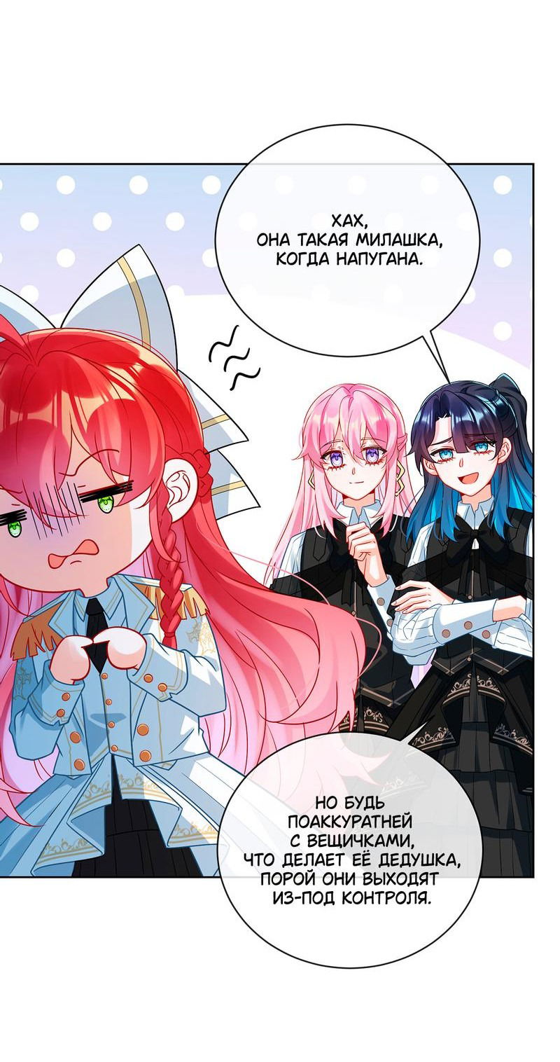 Манга Злодейская дочь и юная госпожа Королева демонов - Глава 28 Страница 17