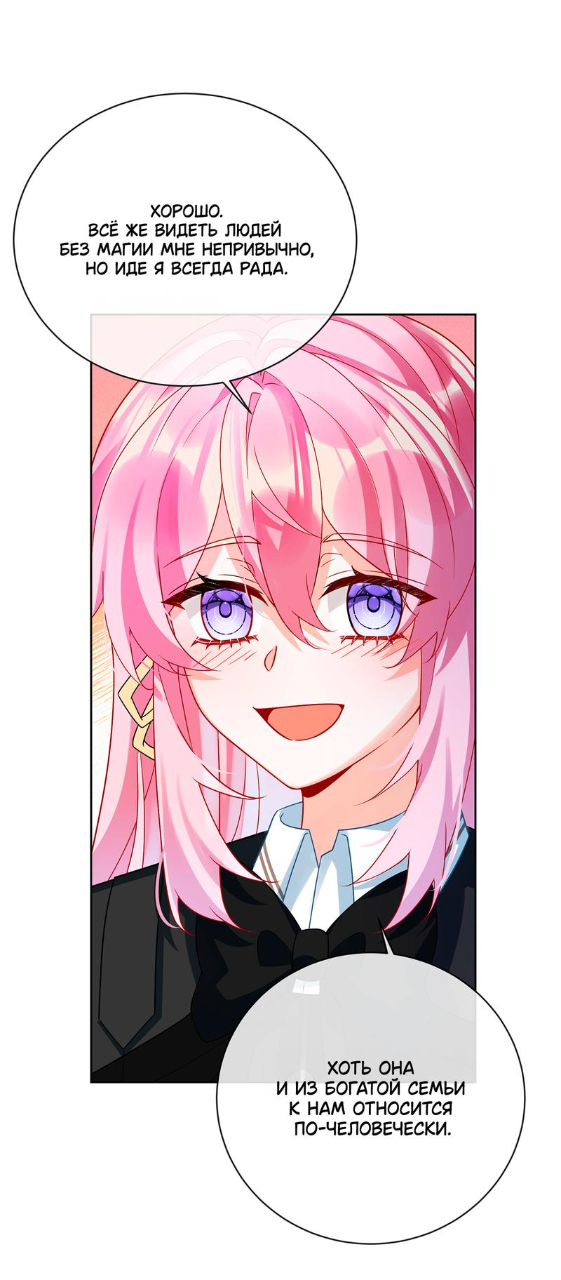 Манга Злодейская дочь и юная госпожа Королева демонов - Глава 28 Страница 18
