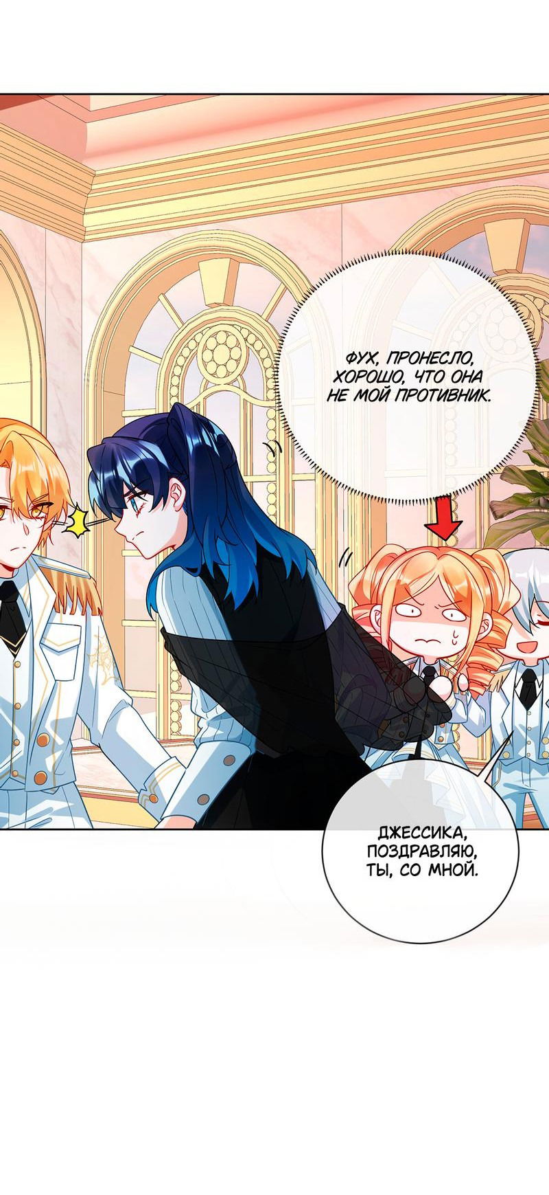 Манга Злодейская дочь и юная госпожа Королева демонов - Глава 28 Страница 26