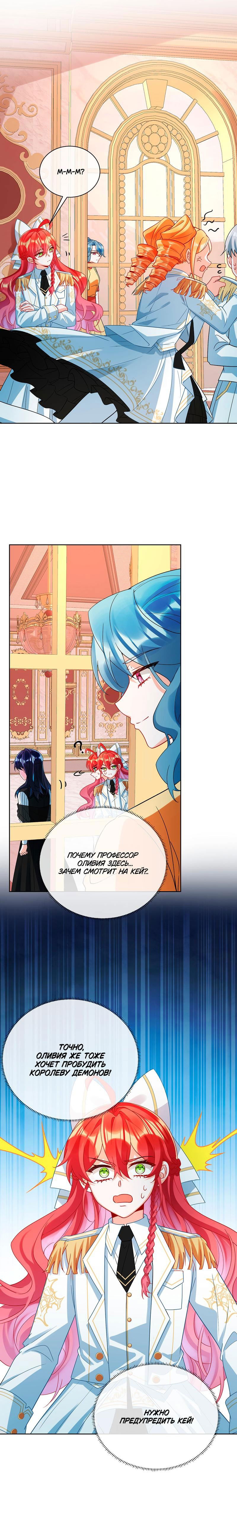 Манга Злодейская дочь и юная госпожа Королева демонов - Глава 28 Страница 27