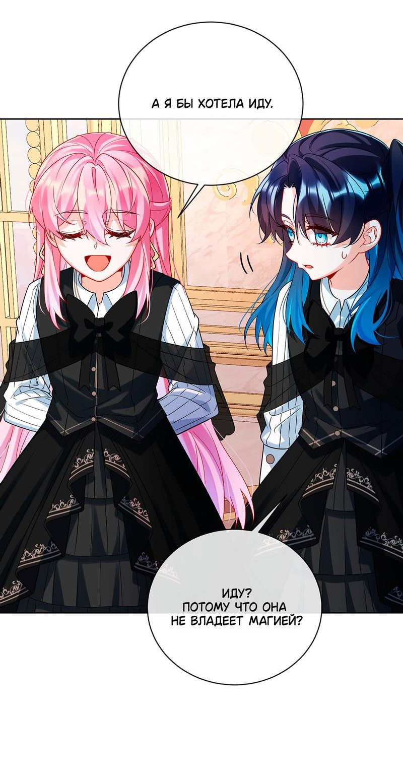 Манга Злодейская дочь и юная госпожа Королева демонов - Глава 28 Страница 16