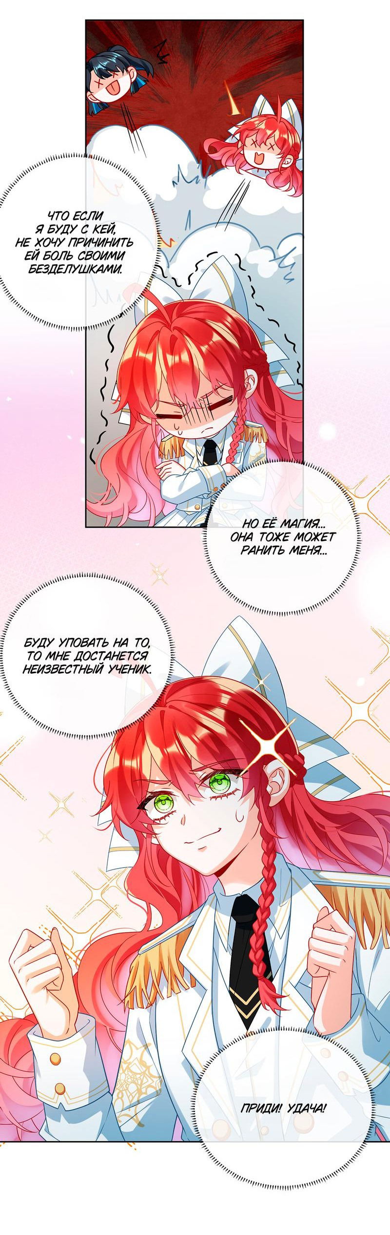 Манга Злодейская дочь и юная госпожа Королева демонов - Глава 28 Страница 6