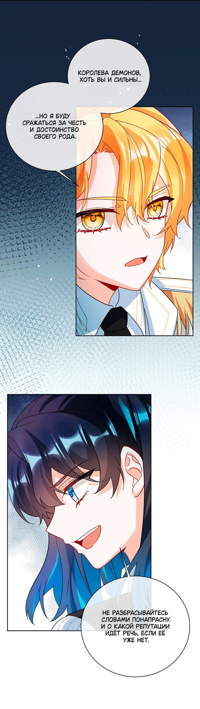 Манга Злодейская дочь и юная госпожа Королева демонов - Глава 28 Страница 25
