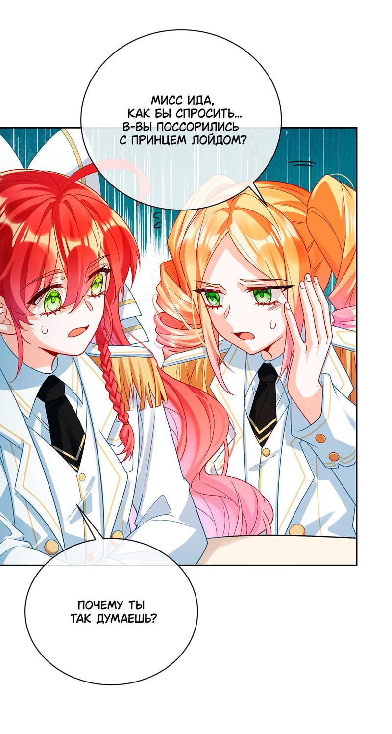Манга Злодейская дочь и юная госпожа Королева демонов - Глава 28 Страница 9