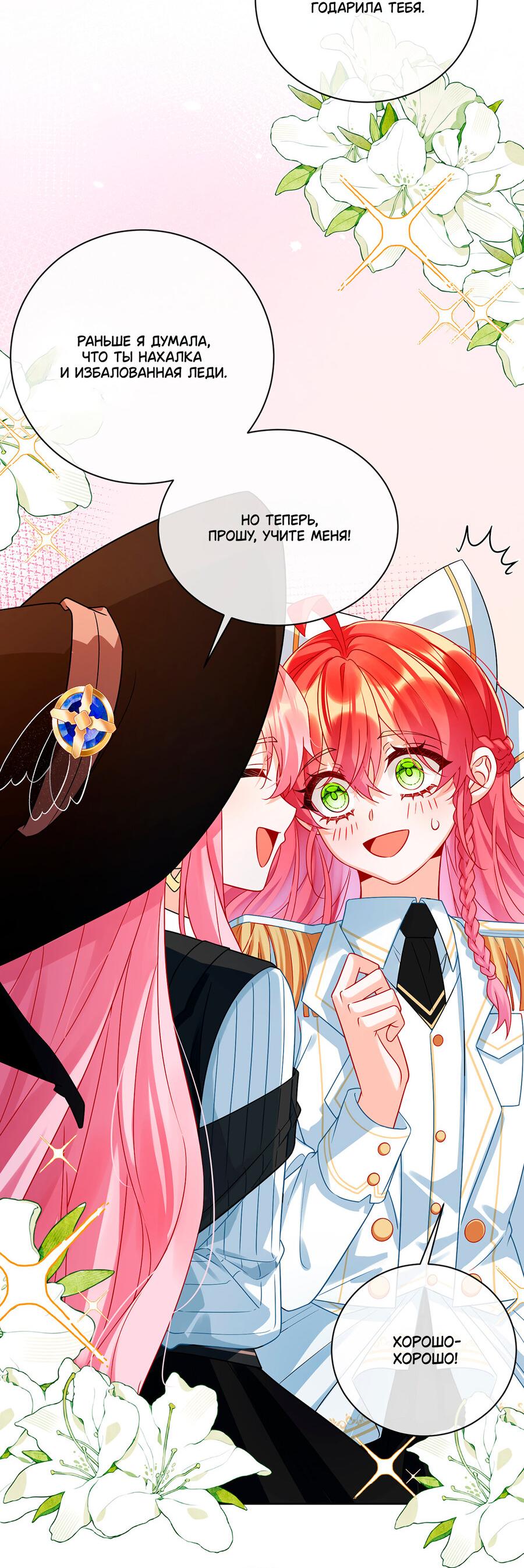 Манга Злодейская дочь и юная госпожа Королева демонов - Глава 27 Страница 7