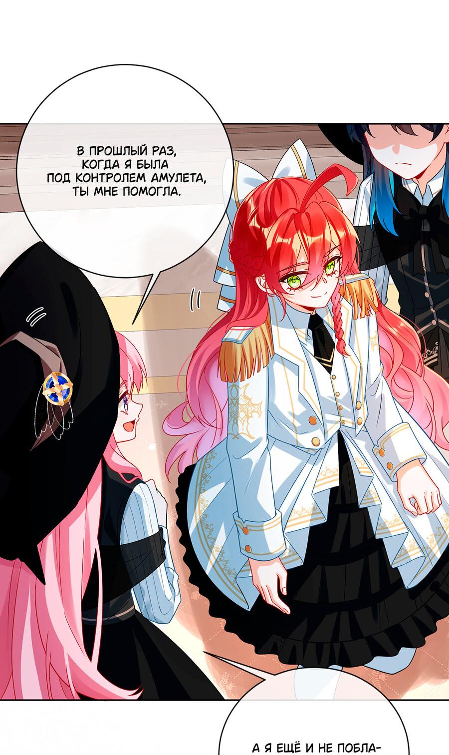 Манга Злодейская дочь и юная госпожа Королева демонов - Глава 27 Страница 6