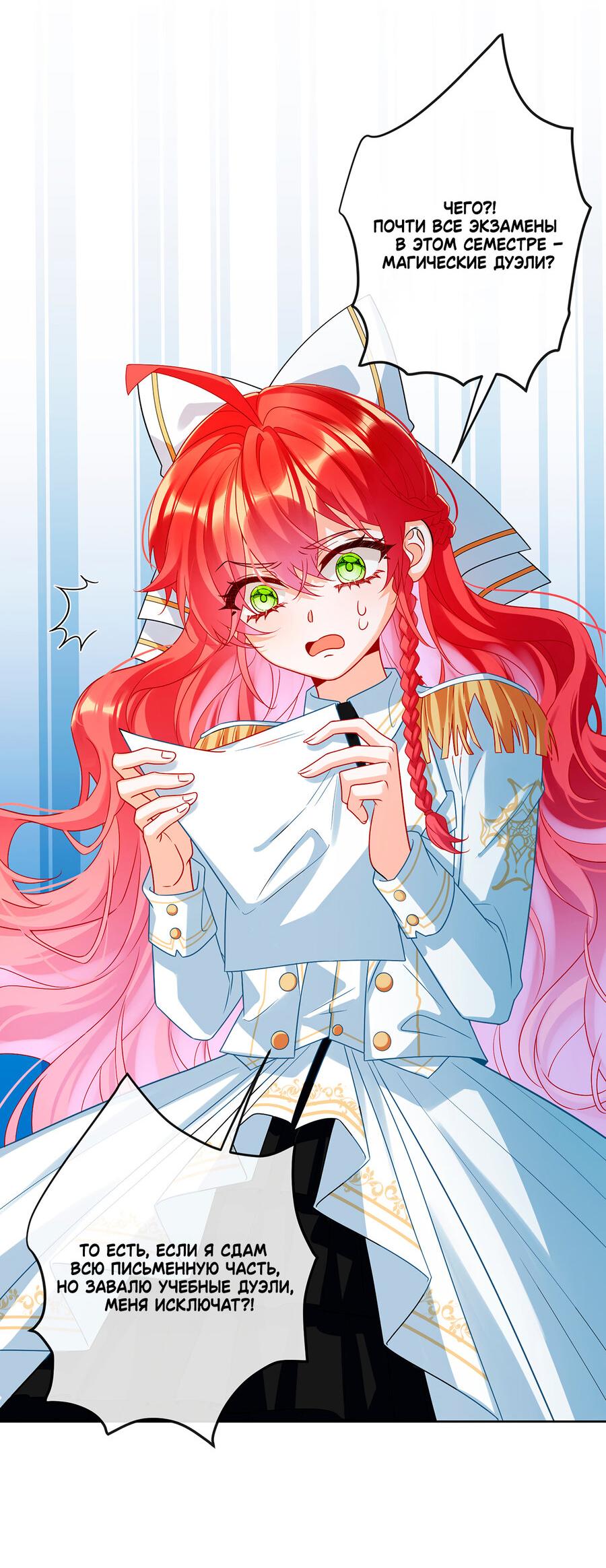 Манга Злодейская дочь и юная госпожа Королева демонов - Глава 27 Страница 2