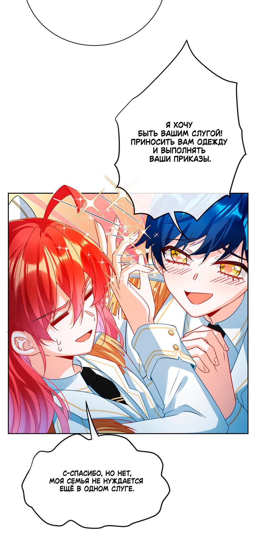 Манга Злодейская дочь и юная госпожа Королева демонов - Глава 27 Страница 24