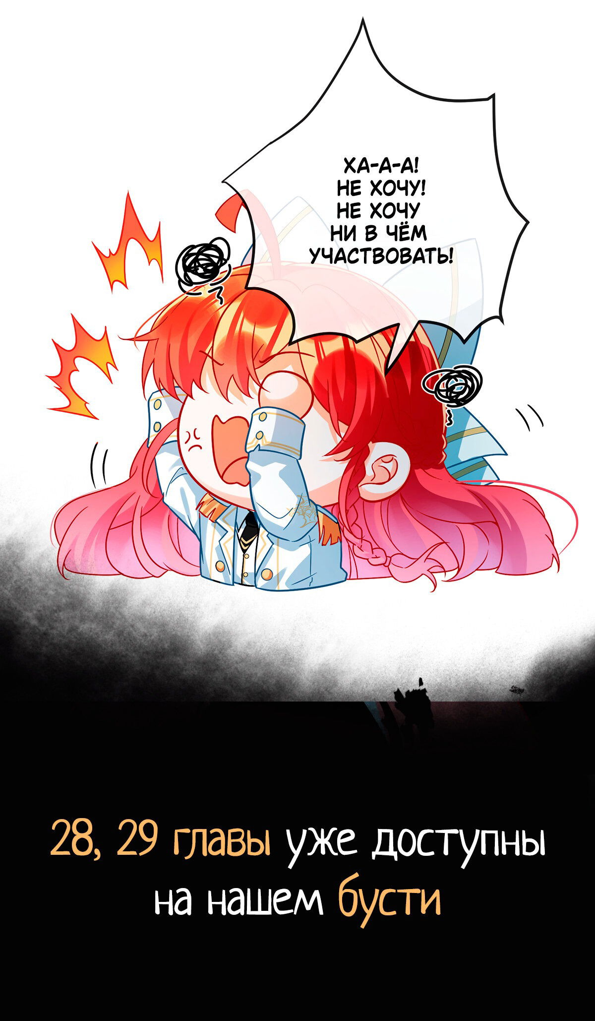 Манга Злодейская дочь и юная госпожа Королева демонов - Глава 27 Страница 39