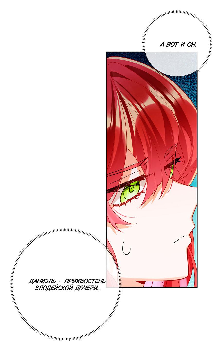 Манга Злодейская дочь и юная госпожа Королева демонов - Глава 27 Страница 25