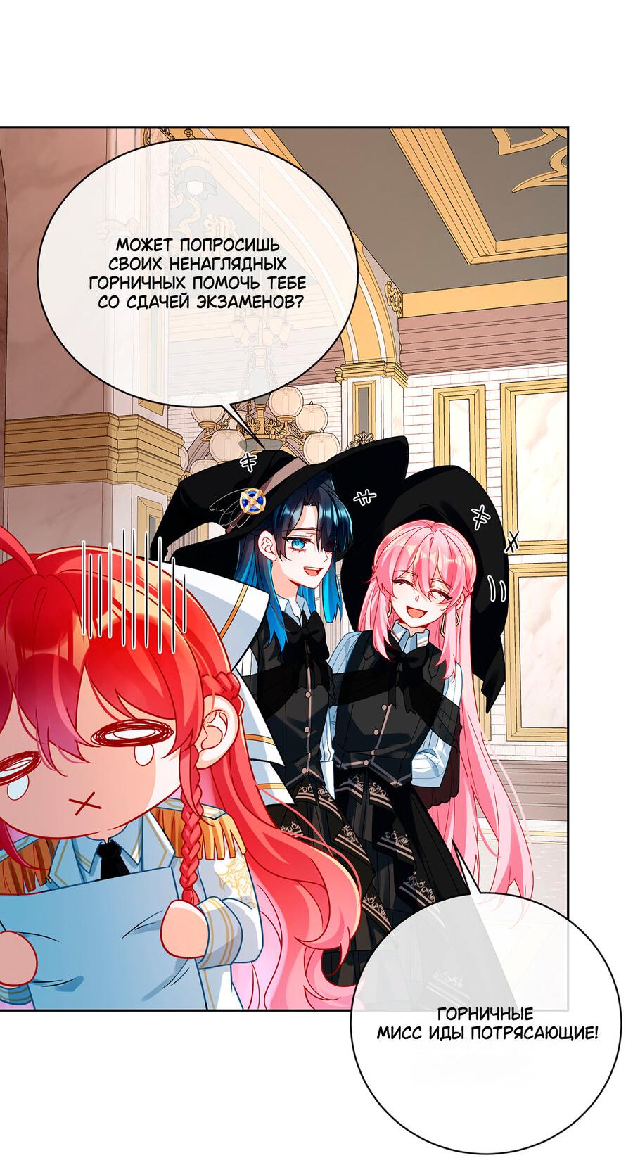 Манга Злодейская дочь и юная госпожа Королева демонов - Глава 27 Страница 3