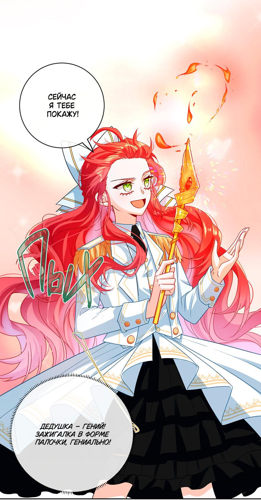 Манга Злодейская дочь и юная госпожа Королева демонов - Глава 27 Страница 18