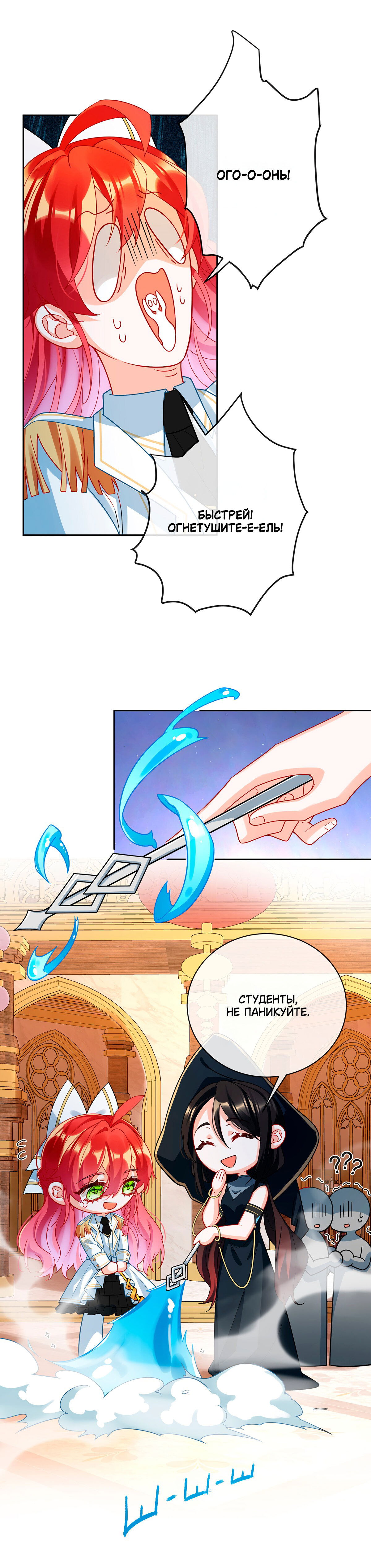 Манга Злодейская дочь и юная госпожа Королева демонов - Глава 27 Страница 20