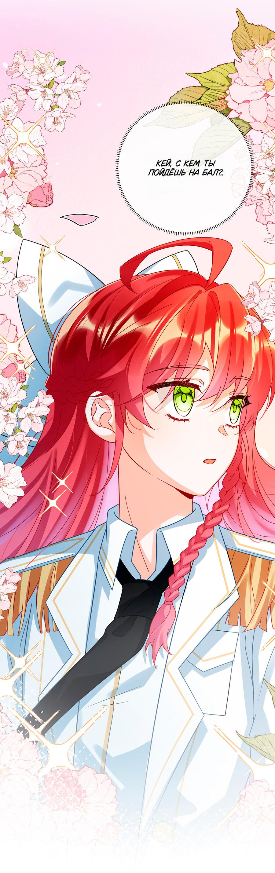 Манга Злодейская дочь и юная госпожа Королева демонов - Глава 27 Страница 35