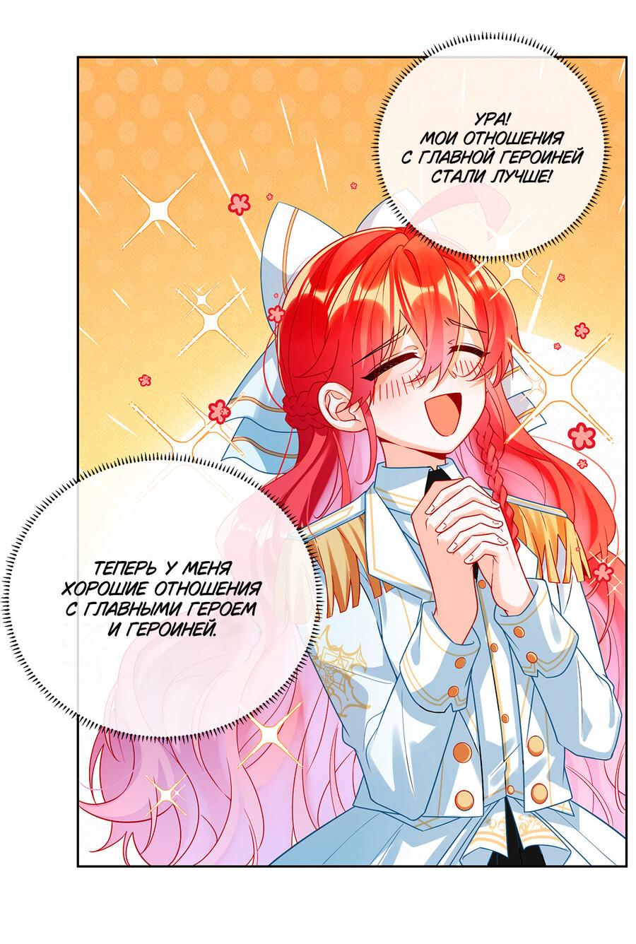 Манга Злодейская дочь и юная госпожа Королева демонов - Глава 27 Страница 10