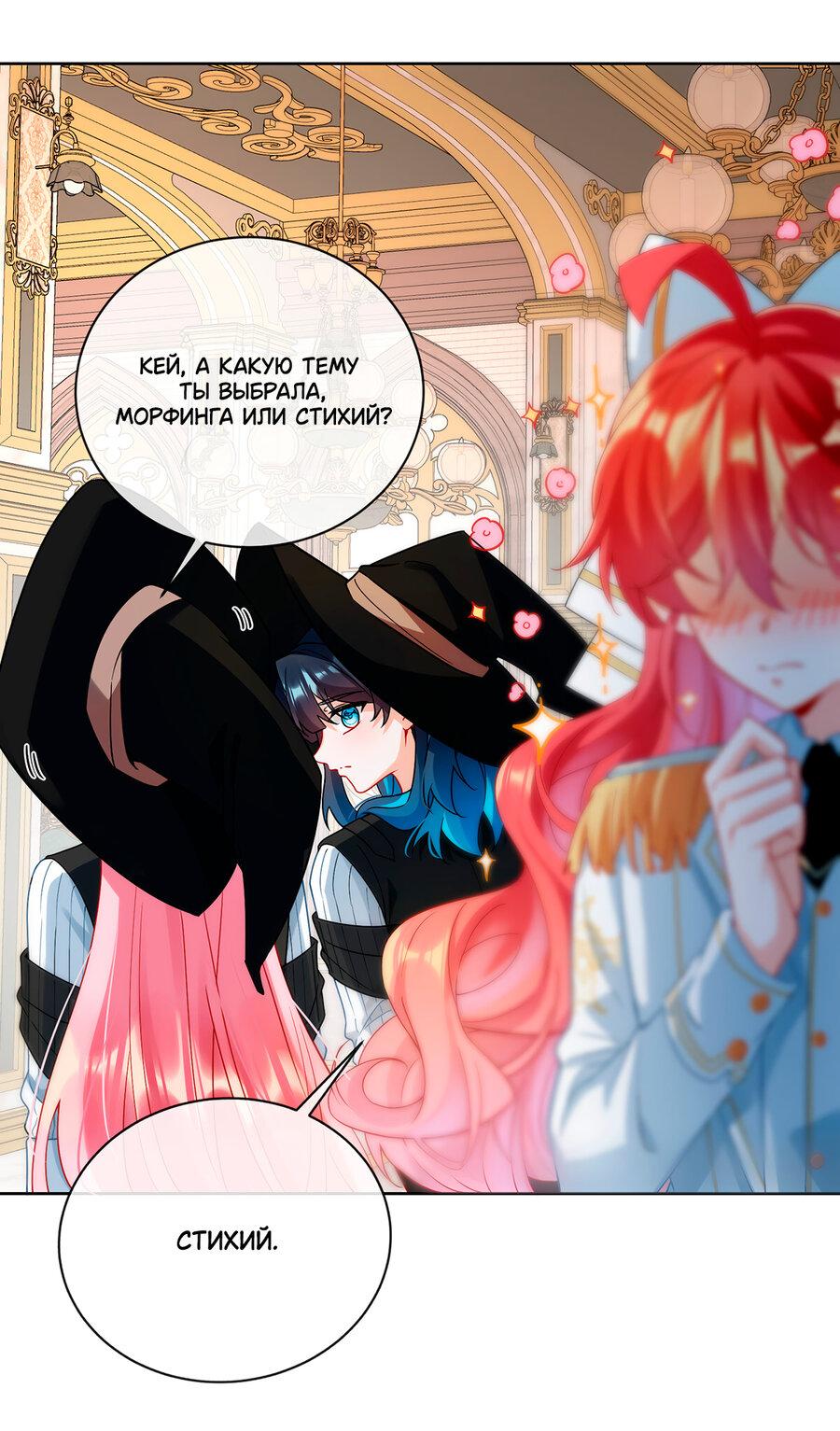 Манга Злодейская дочь и юная госпожа Королева демонов - Глава 27 Страница 9