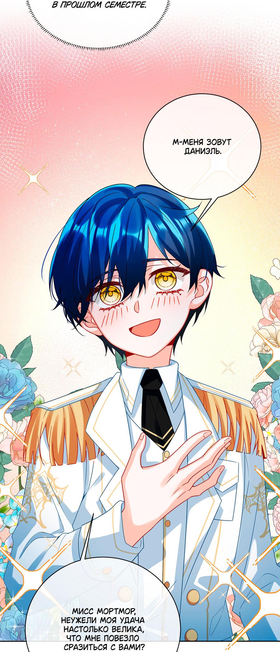 Манга Злодейская дочь и юная госпожа Королева демонов - Глава 27 Страница 23