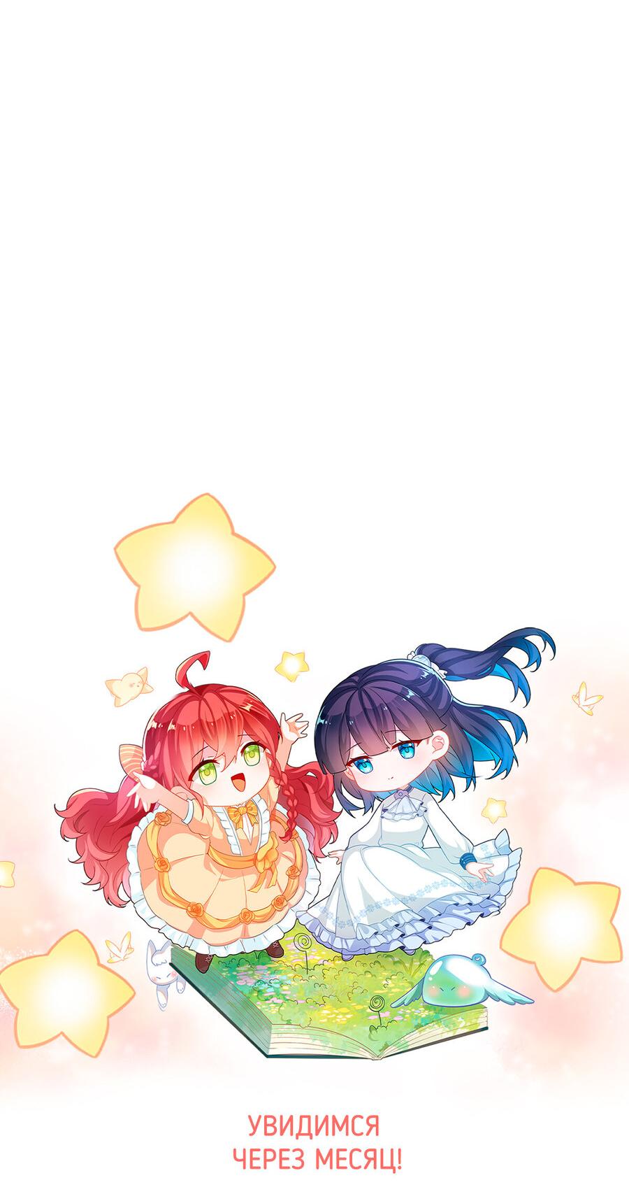 Манга Злодейская дочь и юная госпожа Королева демонов - Глава 27 Страница 36