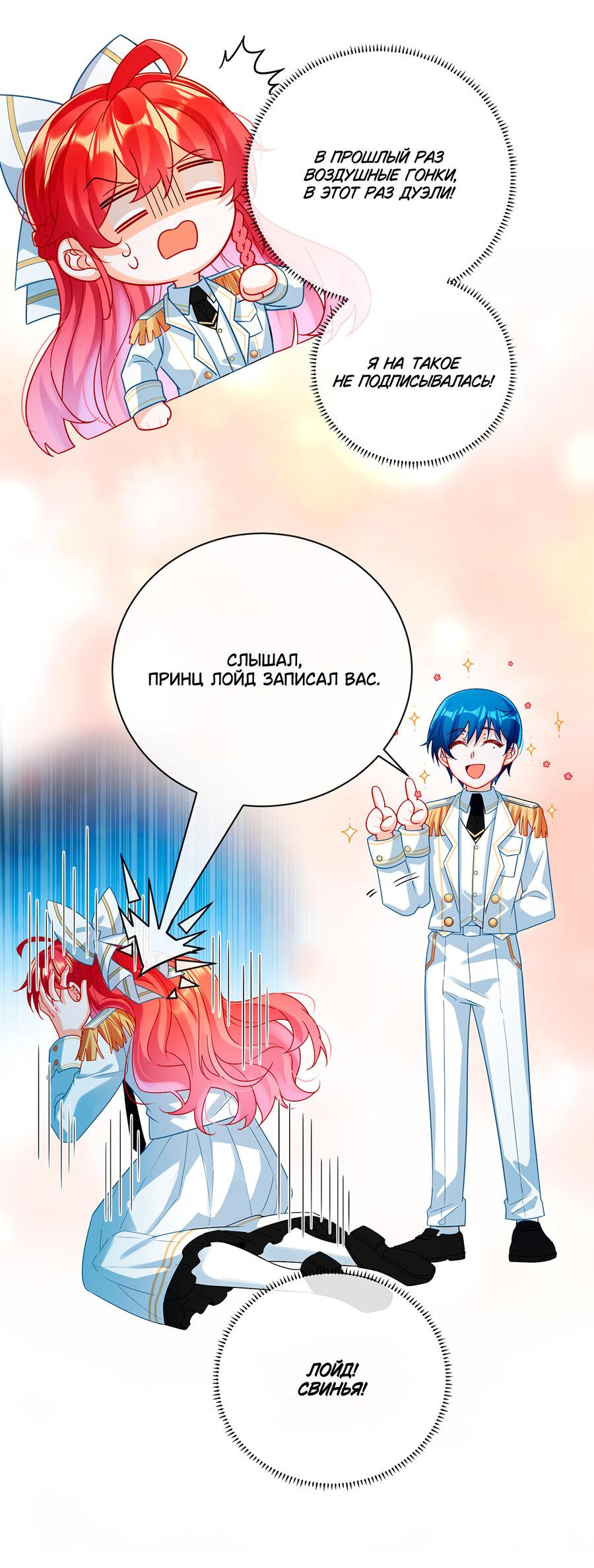 Манга Злодейская дочь и юная госпожа Королева демонов - Глава 27 Страница 32