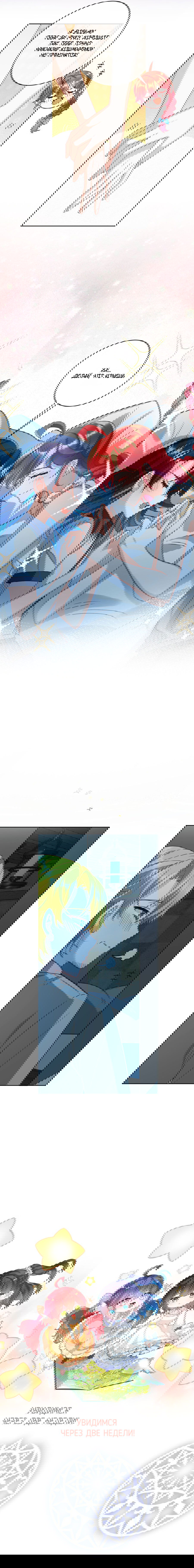 Манга Злодейская дочь и юная госпожа Королева демонов - Глава 26 Страница 23