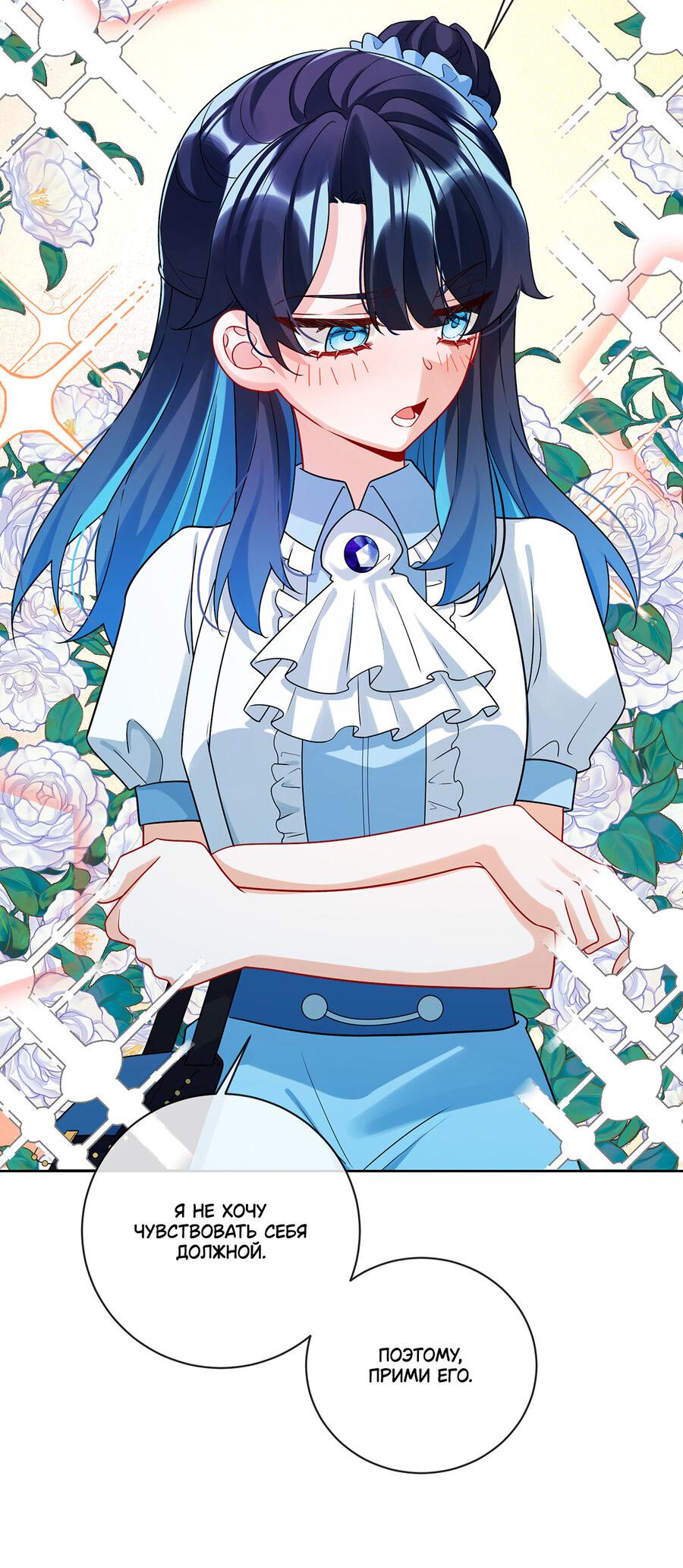 Манга Злодейская дочь и юная госпожа Королева демонов - Глава 25 Страница 38