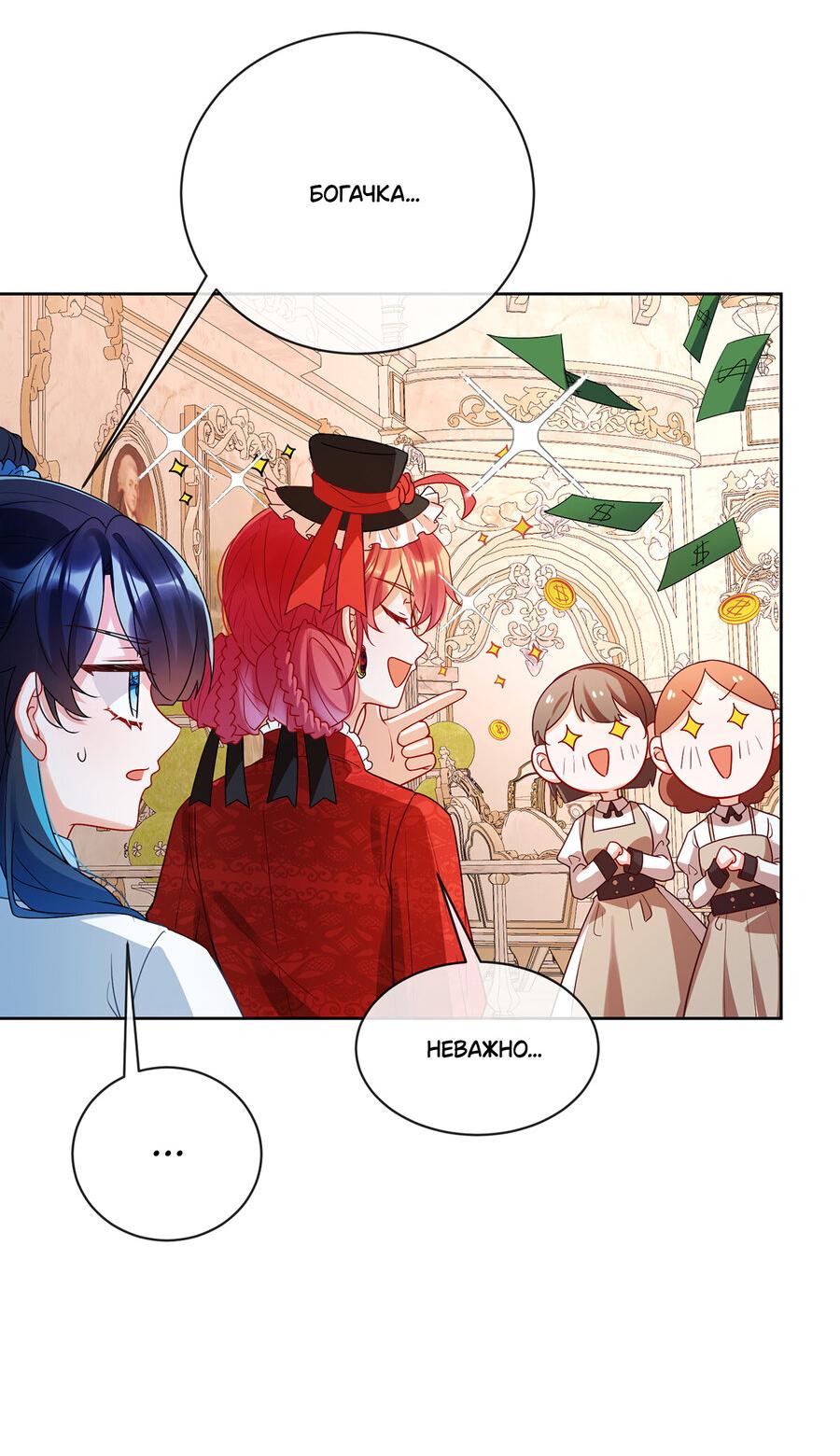 Манга Злодейская дочь и юная госпожа Королева демонов - Глава 25 Страница 26