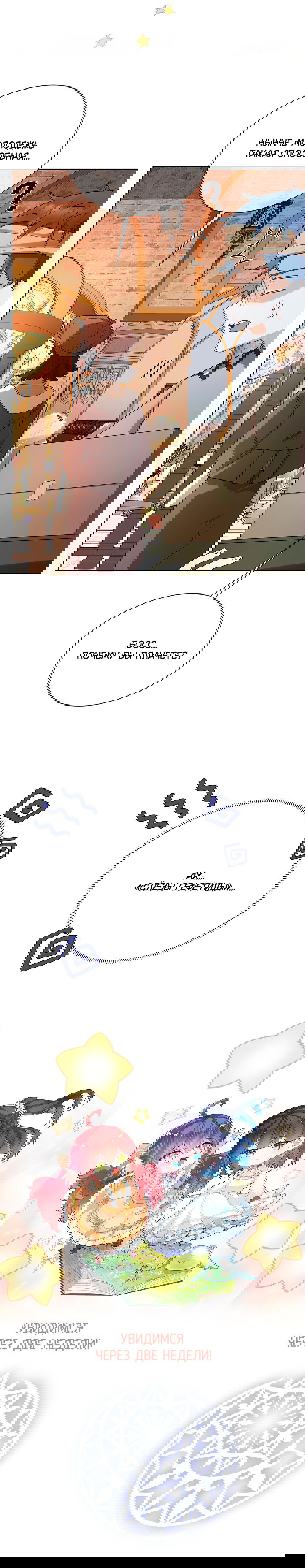 Манга Злодейская дочь и юная госпожа Королева демонов - Глава 25 Страница 41