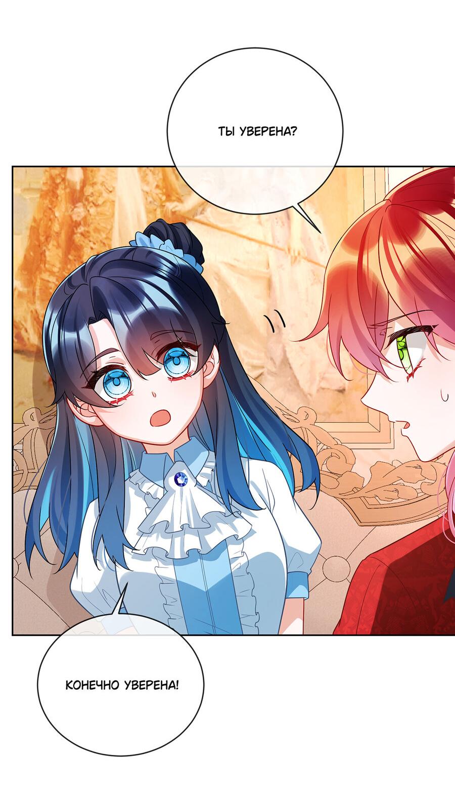 Манга Злодейская дочь и юная госпожа Королева демонов - Глава 25 Страница 32