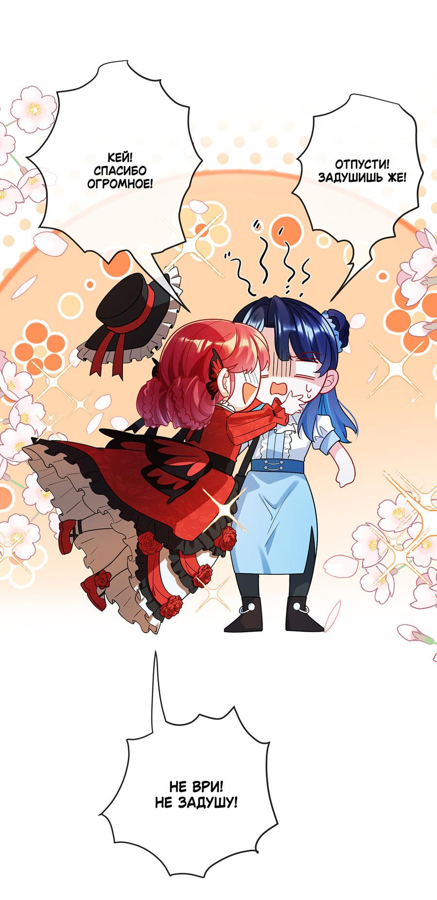 Манга Злодейская дочь и юная госпожа Королева демонов - Глава 25 Страница 39