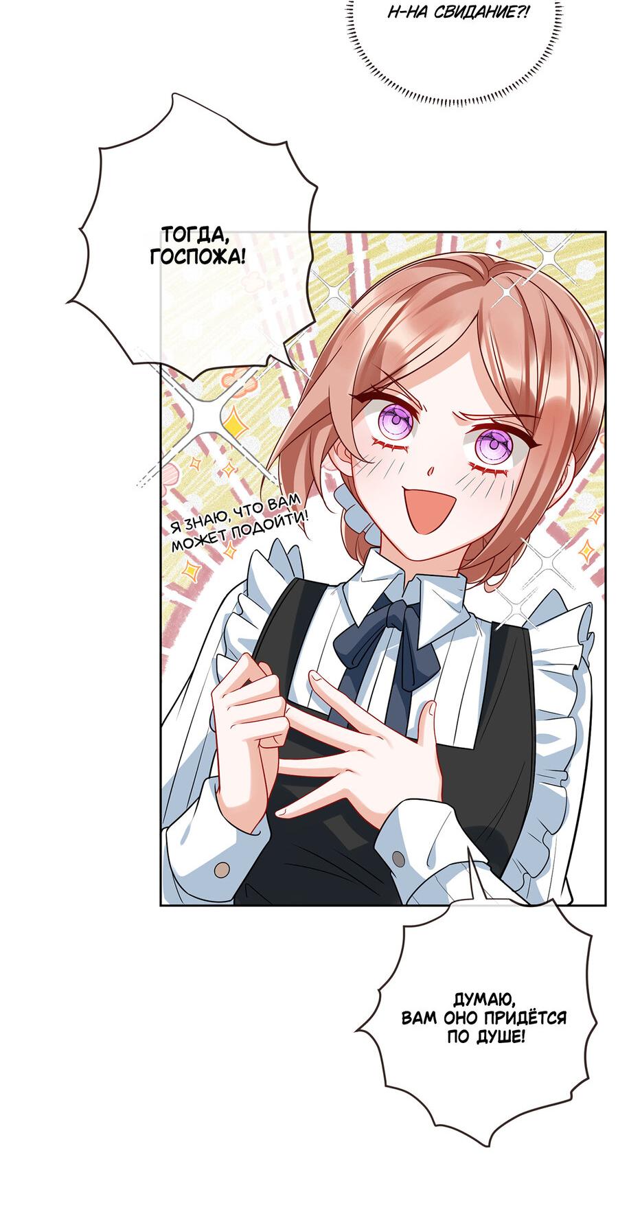 Манга Злодейская дочь и юная госпожа Королева демонов - Глава 25 Страница 6