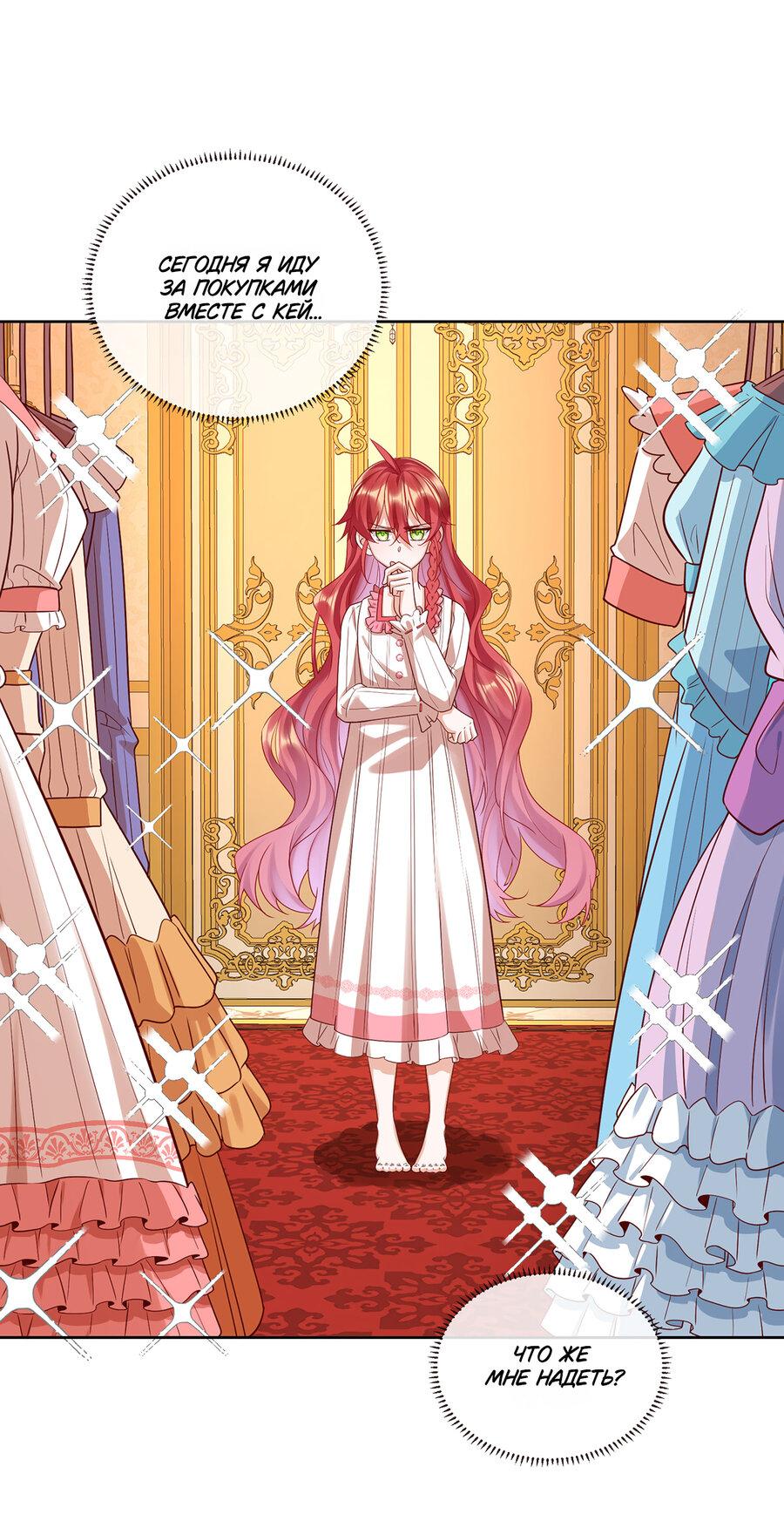 Манга Злодейская дочь и юная госпожа Королева демонов - Глава 25 Страница 1