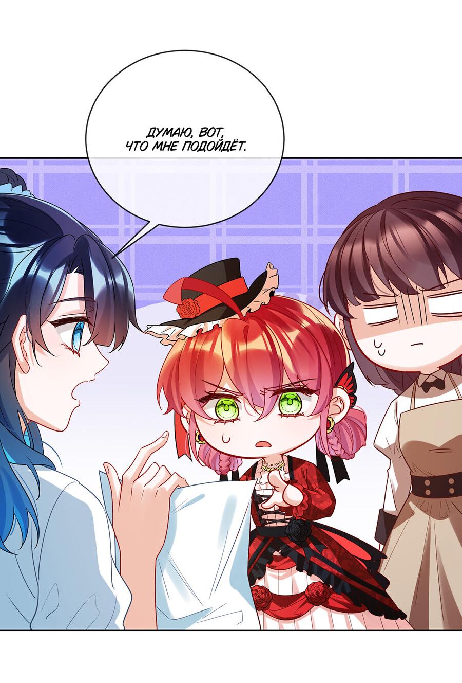 Манга Злодейская дочь и юная госпожа Королева демонов - Глава 25 Страница 31