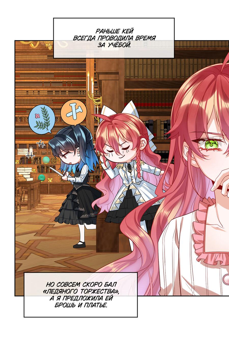 Манга Злодейская дочь и юная госпожа Королева демонов - Глава 25 Страница 2