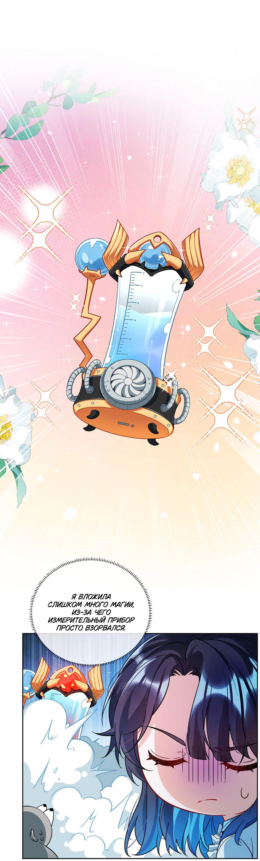 Манга Злодейская дочь и юная госпожа Королева демонов - Глава 25 Страница 35