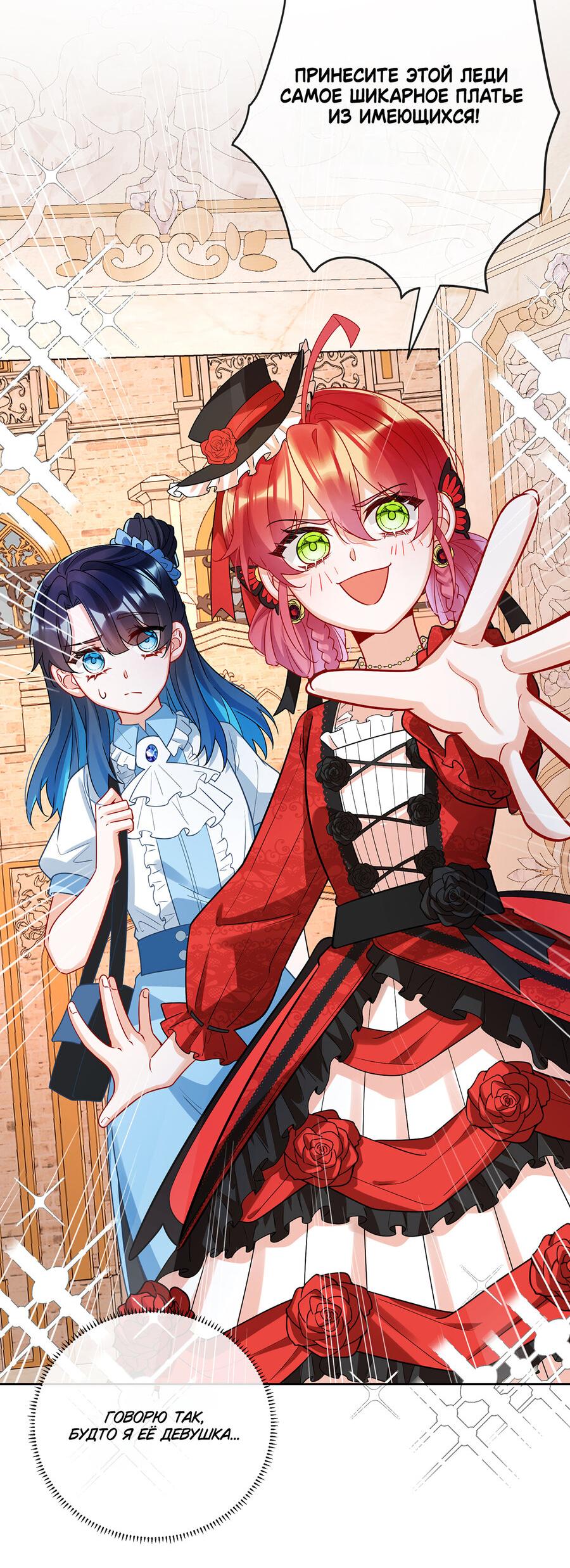 Манга Злодейская дочь и юная госпожа Королева демонов - Глава 25 Страница 25