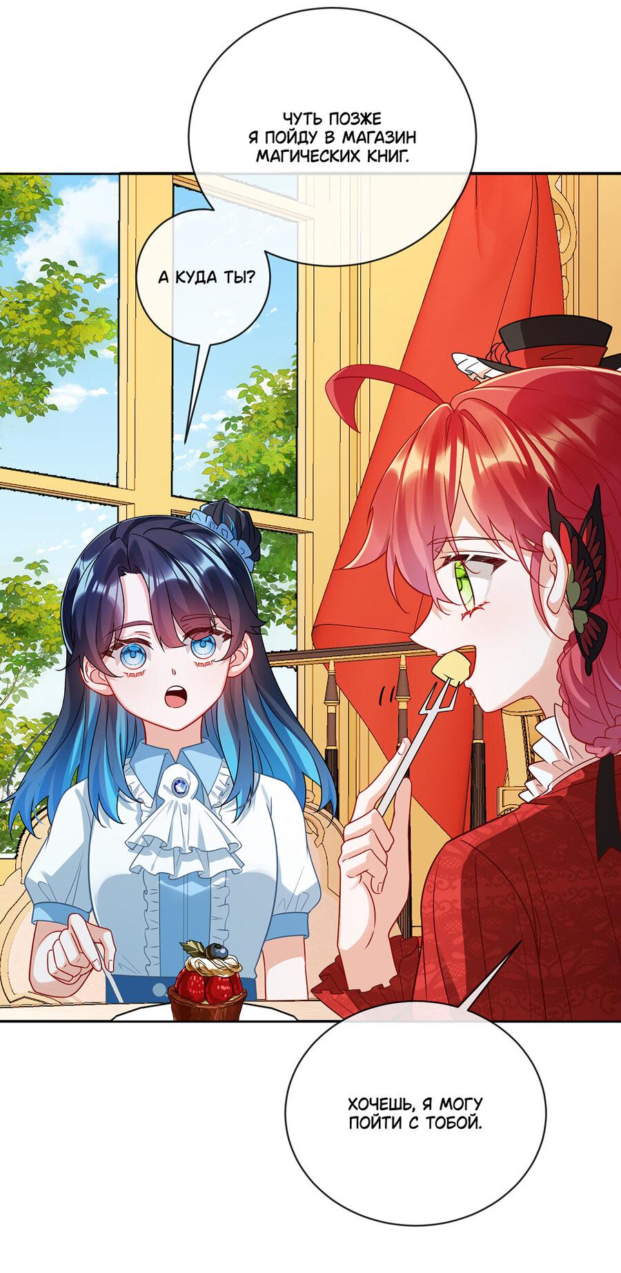 Манга Злодейская дочь и юная госпожа Королева демонов - Глава 25 Страница 10
