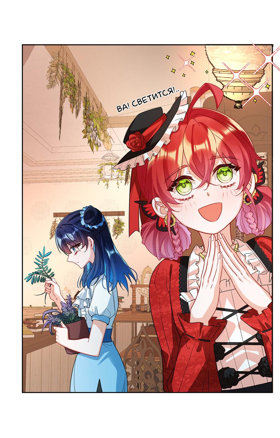 Манга Злодейская дочь и юная госпожа Королева демонов - Глава 25 Страница 15