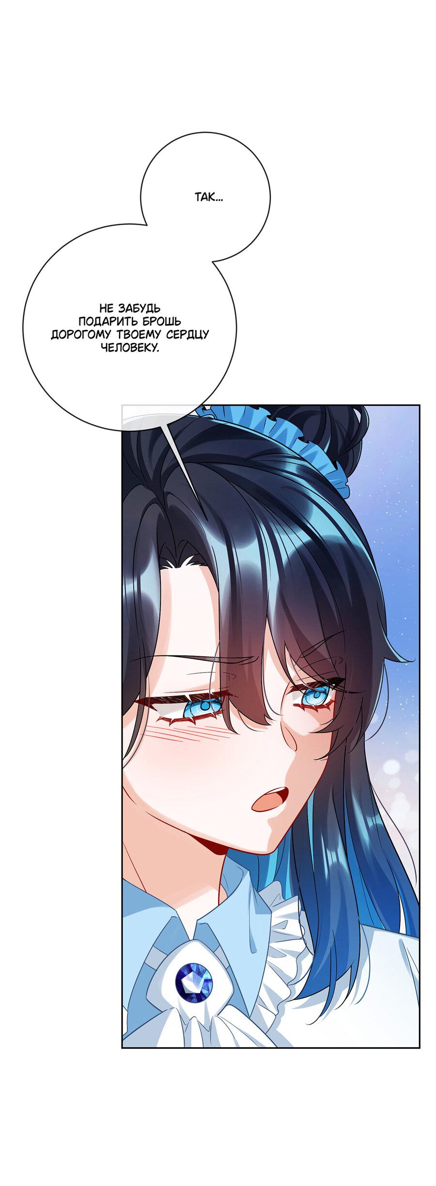 Манга Злодейская дочь и юная госпожа Королева демонов - Глава 25 Страница 36