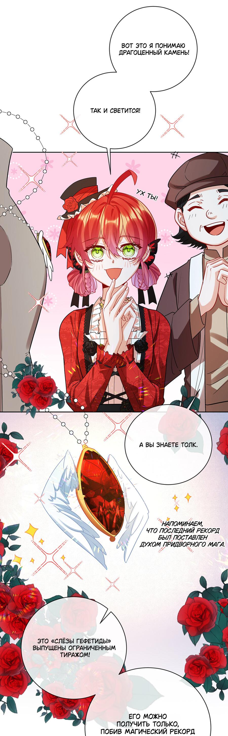 Манга Злодейская дочь и юная госпожа Королева демонов - Глава 25 Страница 20