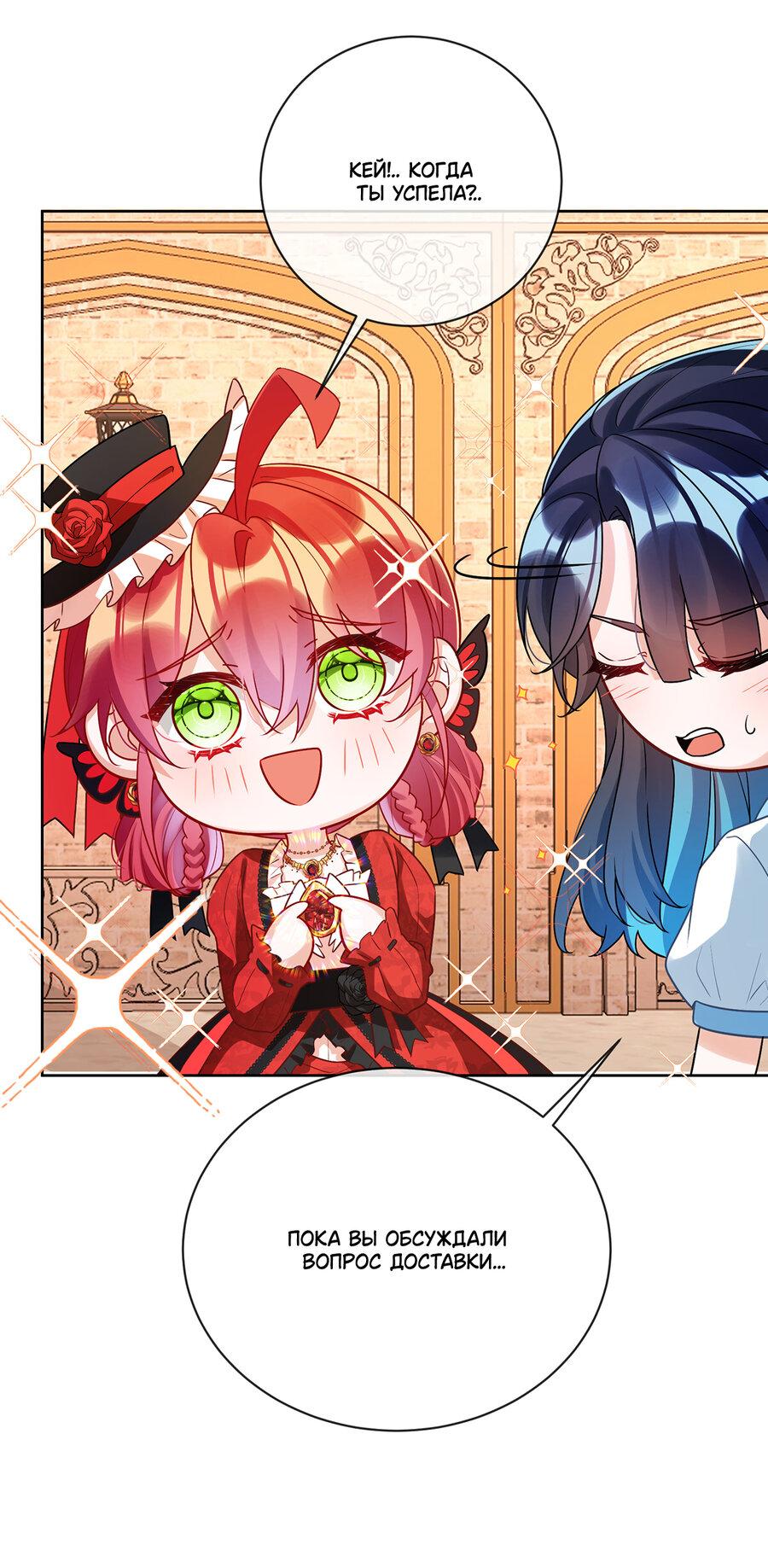 Манга Злодейская дочь и юная госпожа Королева демонов - Глава 25 Страница 34