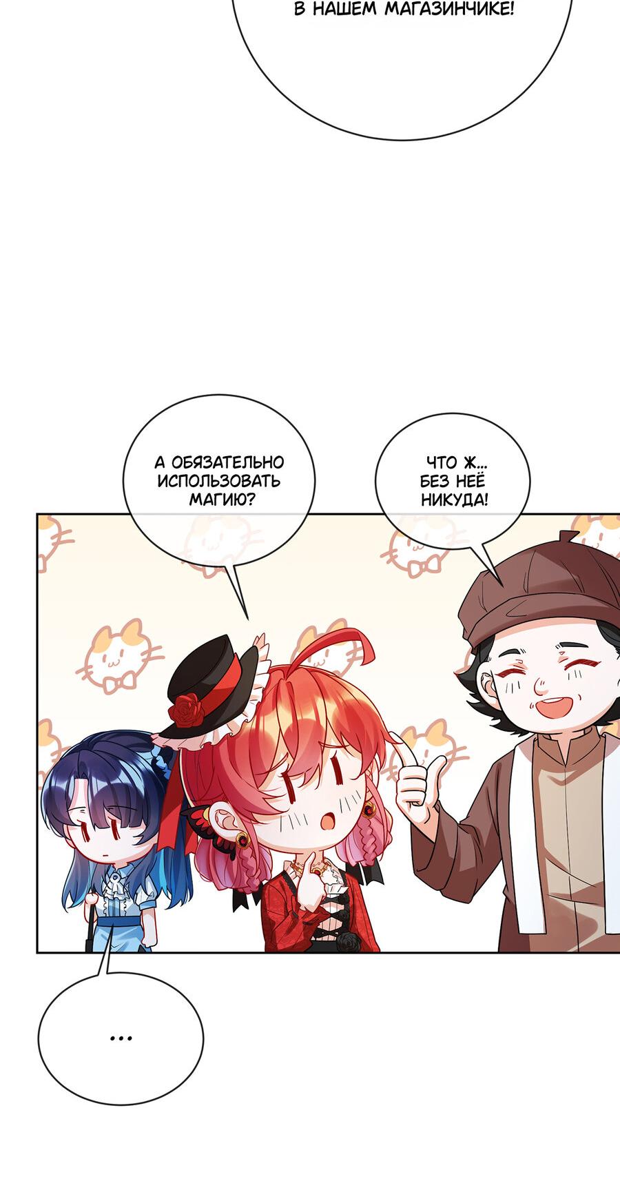 Манга Злодейская дочь и юная госпожа Королева демонов - Глава 25 Страница 21